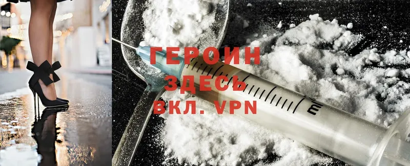 Героин Heroin  купить   Тула 